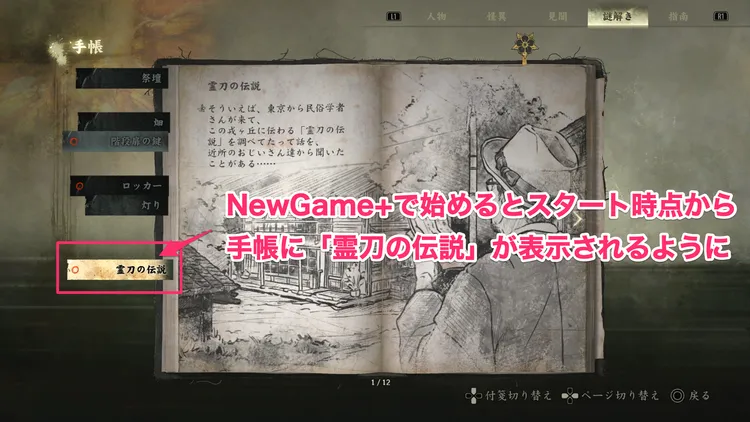 shf_霊刀の伝説_手帳