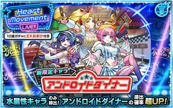 モンスト_Heart Movement LIVE!!バナー