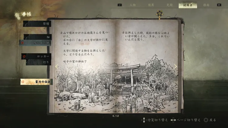 shf_霊刀の伝説_ヒント3