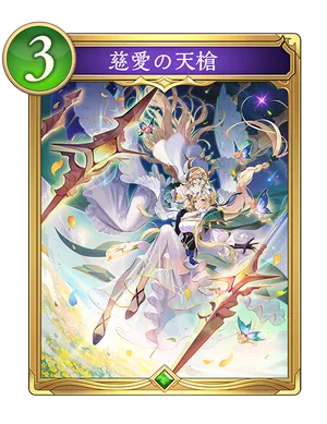 慈愛の天槍_イラスト