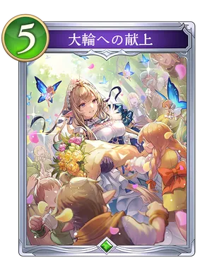 大輪への献上_イラスト