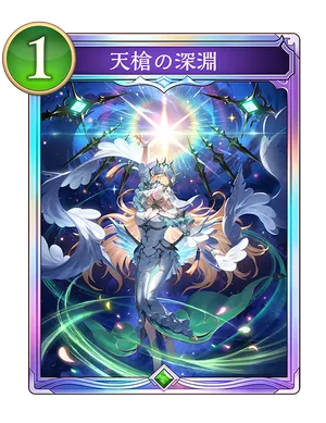 シャドバ ビヨンド_天槍の深淵_イラスト