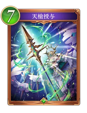 天槍授与_イラスト