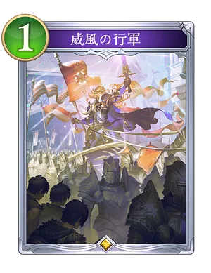 威風の行軍_イラスト