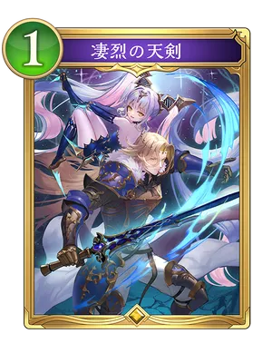 凄烈の天剣_イラスト