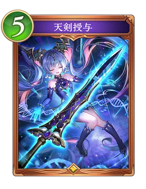 天剣授与_イラスト