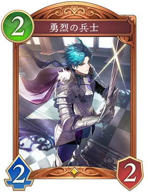 勇烈の兵士_イラスト