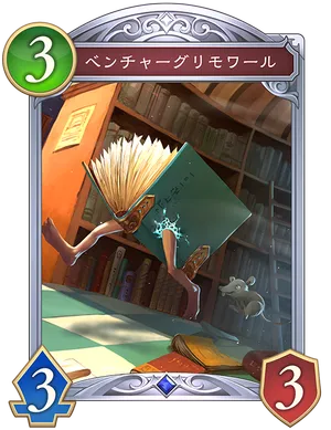 ベンチャーグリモワール_イラスト