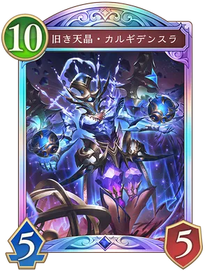 旧き天晶・カルギデンスラ_イラスト