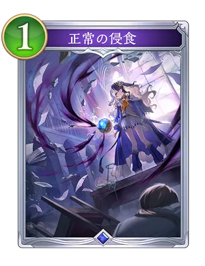 正常の侵食_イラスト