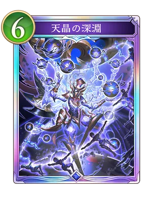 シャドバ ビヨンド_天晶の深淵_イラスト