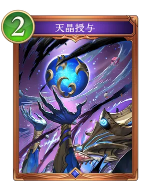 天晶授与_イラスト