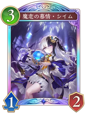 魔恋の慕情・シイム_イラスト