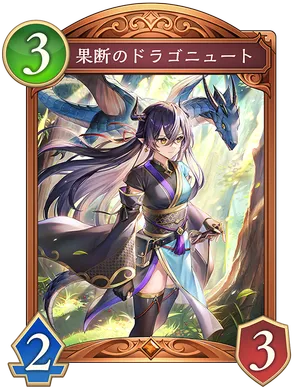 果断のドラゴニュート_イラスト