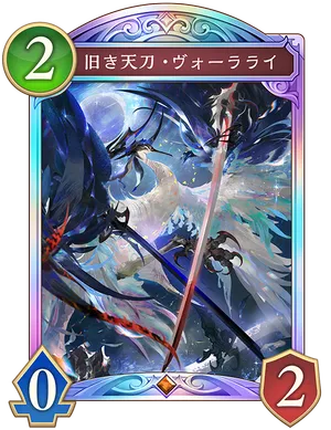 旧き天刀・ヴォーラライ_イラスト
