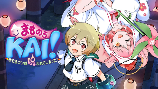 まものろKAI_ダウンロード