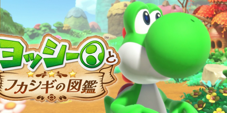 ヨッシーとフカシギの図鑑_アイキャッチ画像