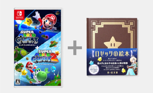 スーパーマリオギャラクシー1+2_絵本セット