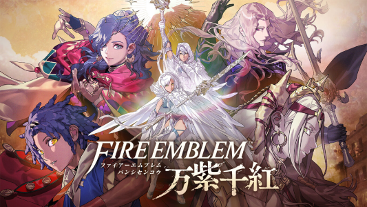 FE万紫千紅_ダウンロード