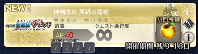 fgo 14