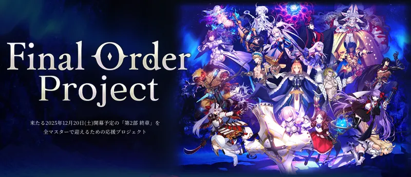 Final Order Project 「奏章Ⅱ 不可逆廃棄孔 イド」 | AppMedia