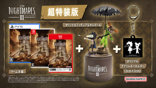 リトルナイトメア3_超特装