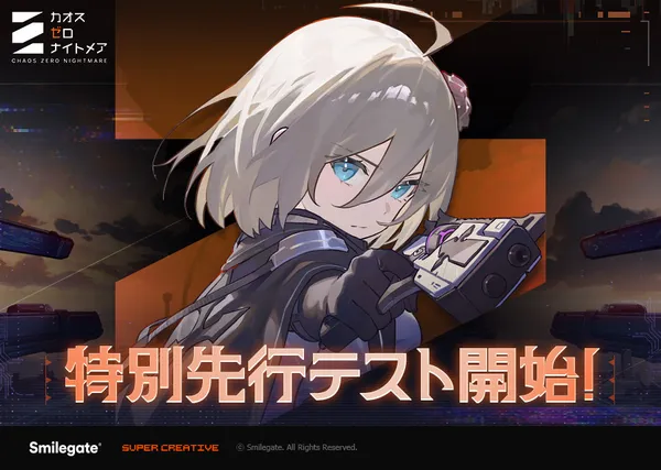 新作RPG『カオスゼロナイトメア』特別先行テスト開始し、グローバル