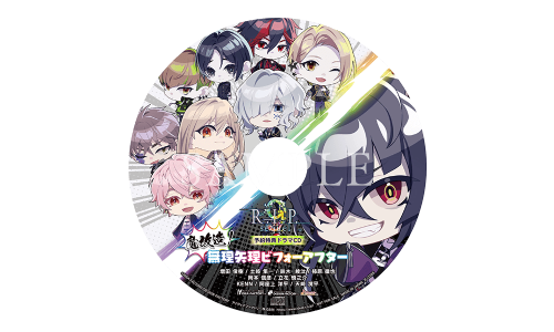 ナインリップ_予約特典