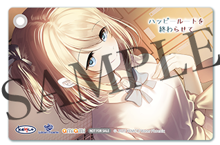 ハッピールートを終わらせて_店舗特典