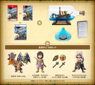 ドラゴンクエスト7 リイマジンド_超豪華版