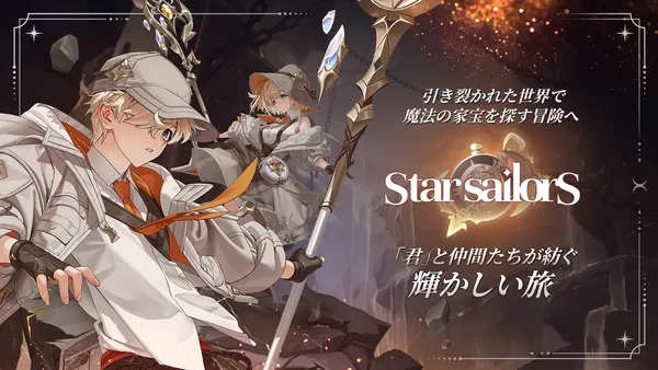 星屑の絆