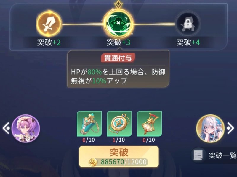 キャラ突破_百花ランブル