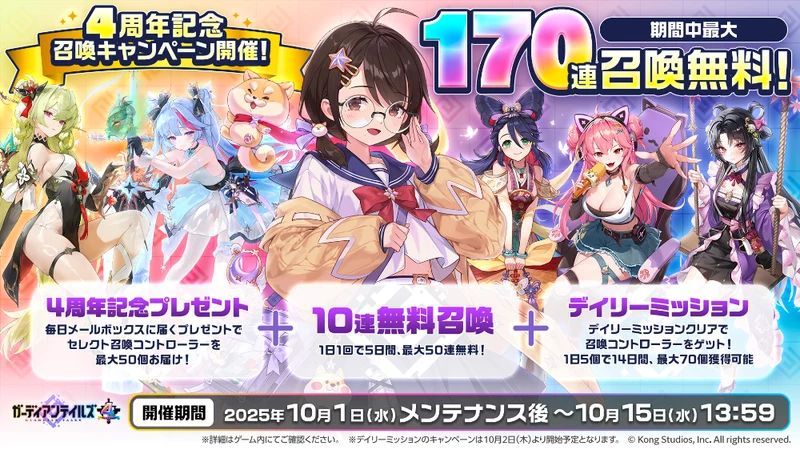 v334_170連無料召喚_1001_1920x1080 (1)_result