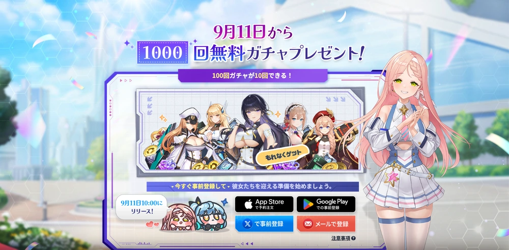 スターシード_1000連ガチャプレゼント