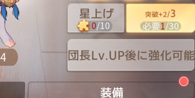 団長Lv上げ_百花ランブル