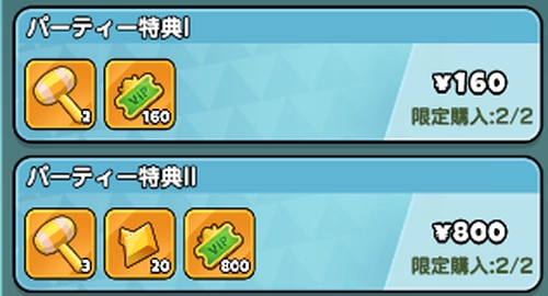 ドンヒロ_パーティーパック