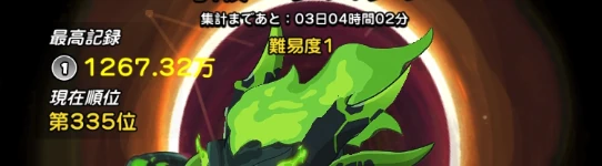 ドンヒロ_竜の巣_ダメラン