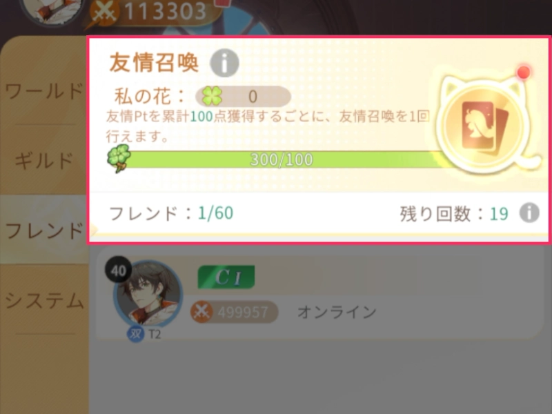 友情召喚_百花ランブル