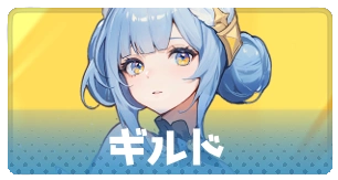 ギルド・3_百花ランブル