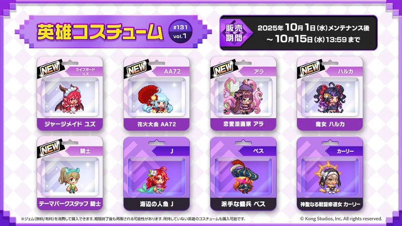 v334_英雄コスチューム131_1920x1080_1_result