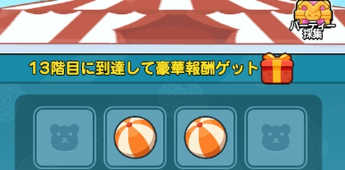 ドンヒロ_13階到達後は報酬の受け取りを忘れない