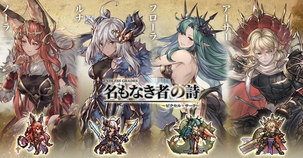 名もなき者の詩タイアップ記事_新KV