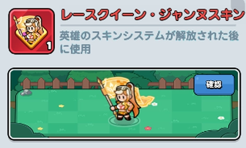 ドンドコ_ジャンヌ_スキン