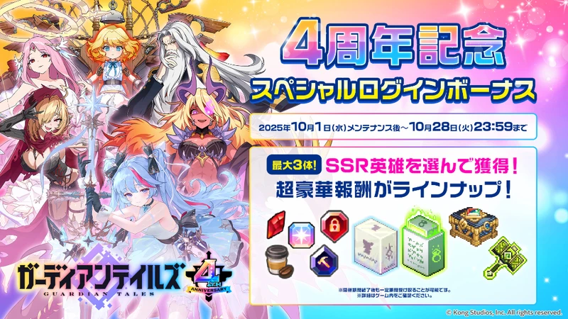 v334_4周年記念ログイン_1001_1920x1080 (1)_result