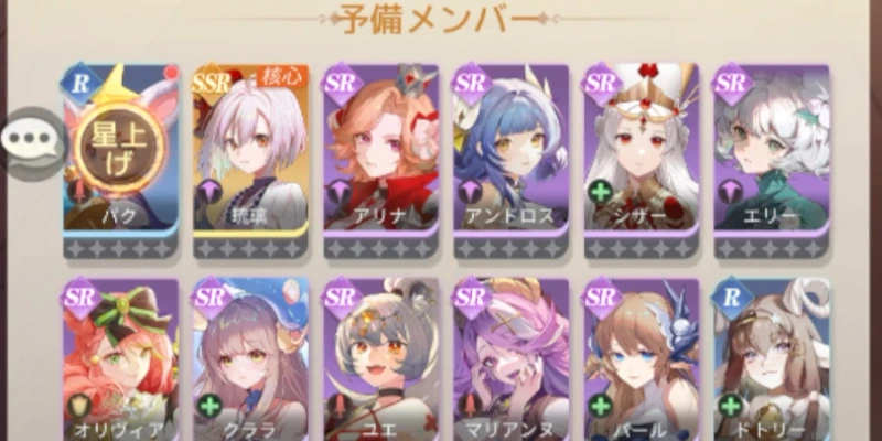 星上げ編成画面_百花ランブル