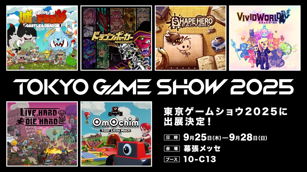 城とドラゴンタイアップ記事_TGS