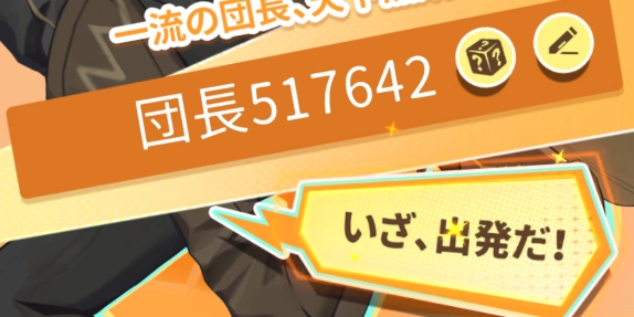 プレイヤー名_百花ランブル