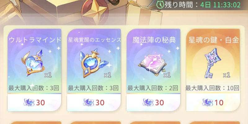 ガチャ商店_百花ランブル