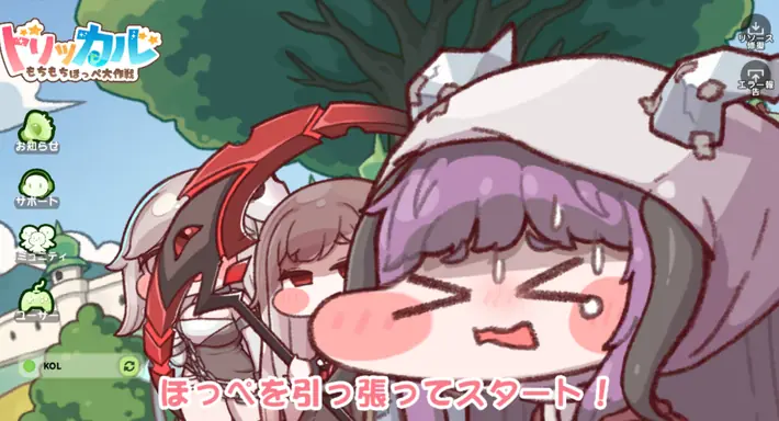 トリッカル_タイトル画面2