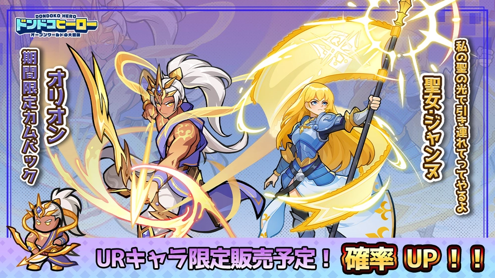 ドンドコ_ジャンヌガチャ